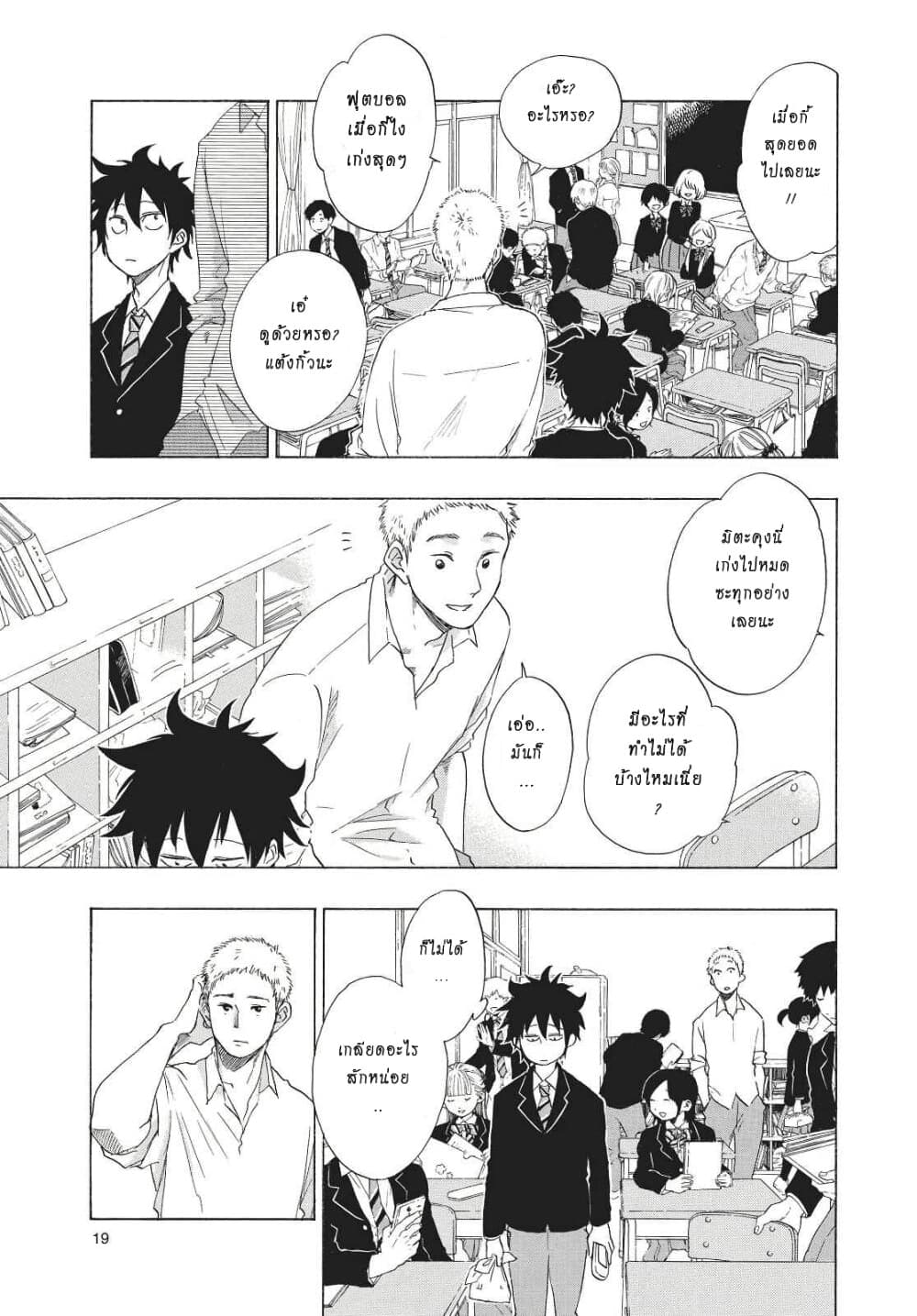 Ao no Furaggu ตอนที่ 1.1 (17)